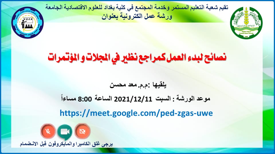 WhatsApp Image 2021 12 08 at 12.01.44 PM 1 • كلية بغداد للعلوم الاقتصادية