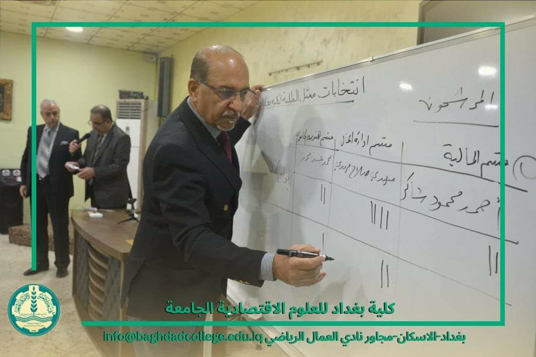 اقامة انتخابات لاختيار ممثل الطلبة في مجلس الكلية