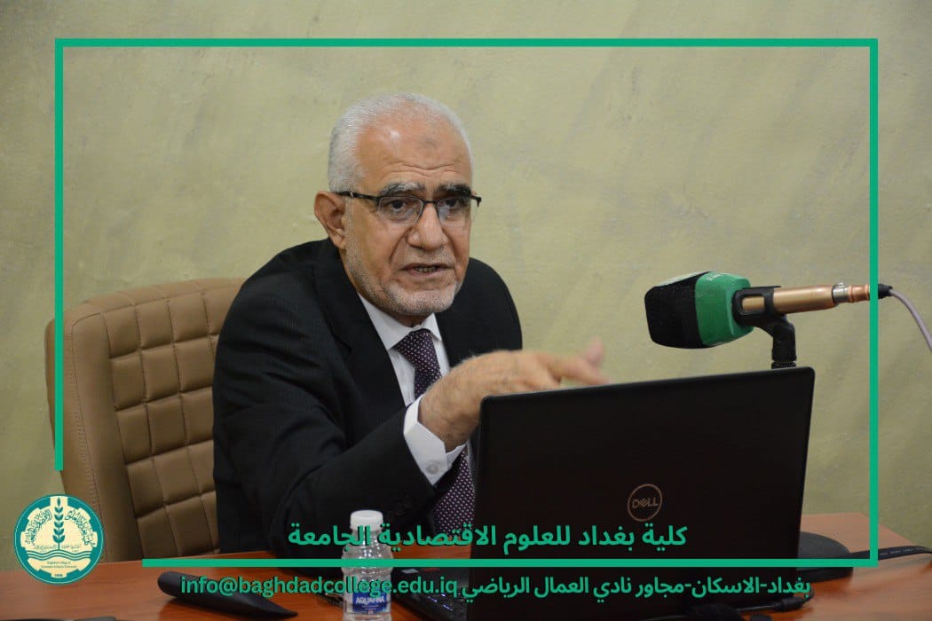 كلية بغداد للعلوم الاقتصادية الجامعة تقيم ورشة علمية