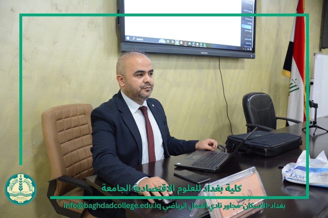 كلية بغداد للعلوم الاقتصادية الجامعة تقيم ورشة علمية