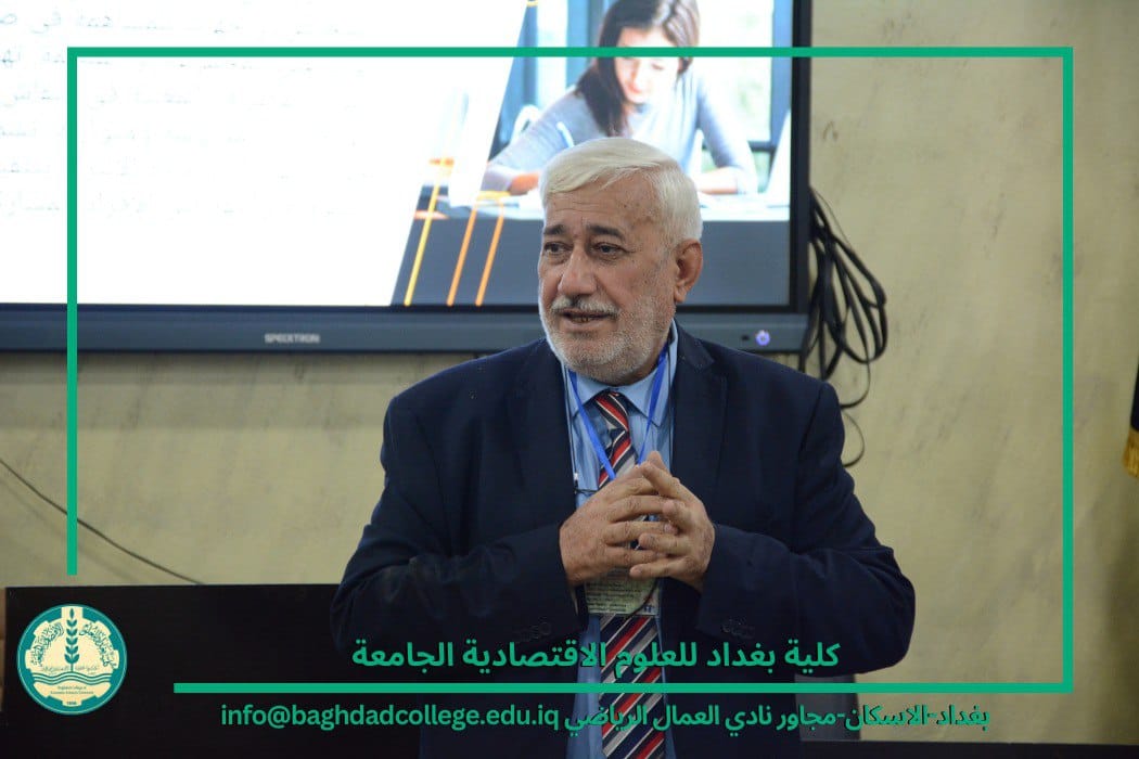 كلية بغداد للعلوم الاقتصادية الجامعة تقيم ورشة علمية