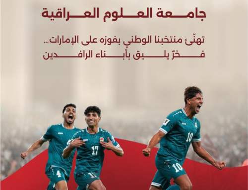 العراق ينتصر